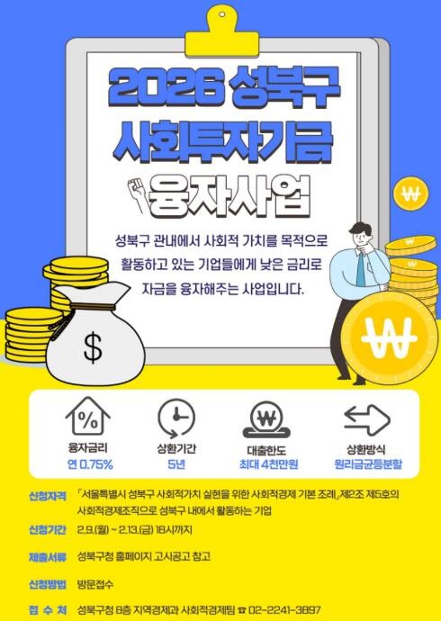 성북구, 사회적경제기업에 4억 규모 ...