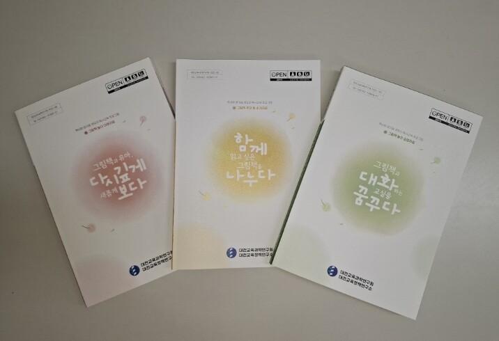 대전시교육청, 영유아 그림책 놀이에 ...