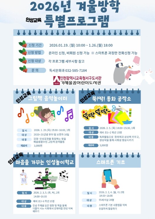 인천광역시교육청서구도서관, ‘2026...