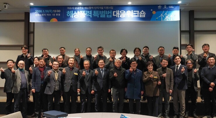 여수시, 해상풍력 특별법 대응 워크숍...