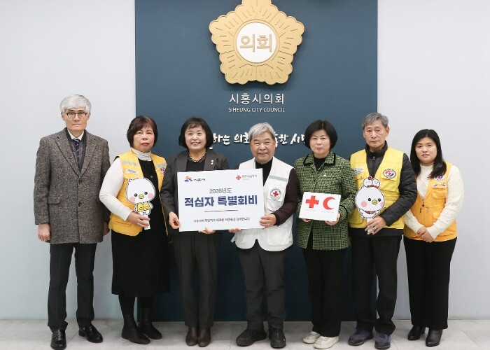 시흥시의회, 2026년도 대한적십자사...