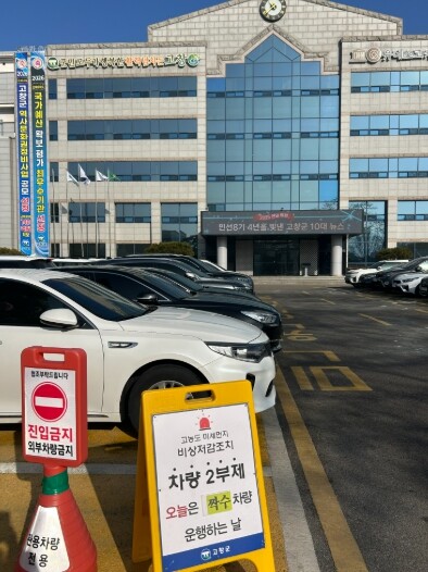 고창군, ‘초미세먼지 비상저감조치’ ...