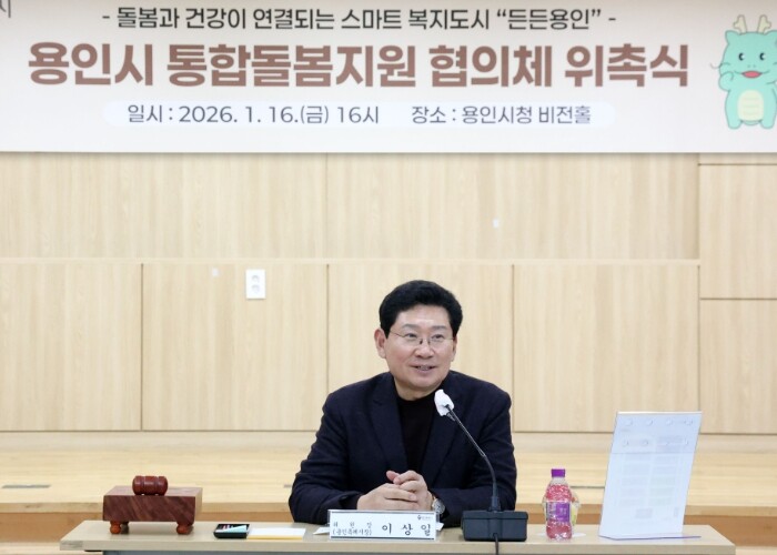 용인특례시, ‘통합돌봄지원 협의체’ ...