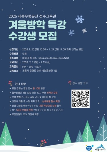 세종 무형유산 전수교육관 방학 특강 ...