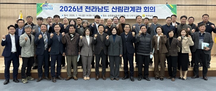 전남도 산림관계관 회의서 정책 공유·...