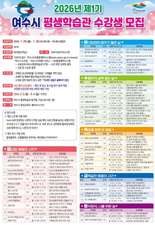 여수시, 평생학습관 제1기 정규 프로...