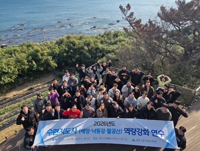 대구교육해양수련원, ‘3개 수련원 수...