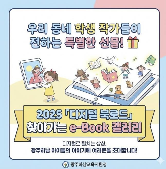 광주하남교육지원청, "학생이...