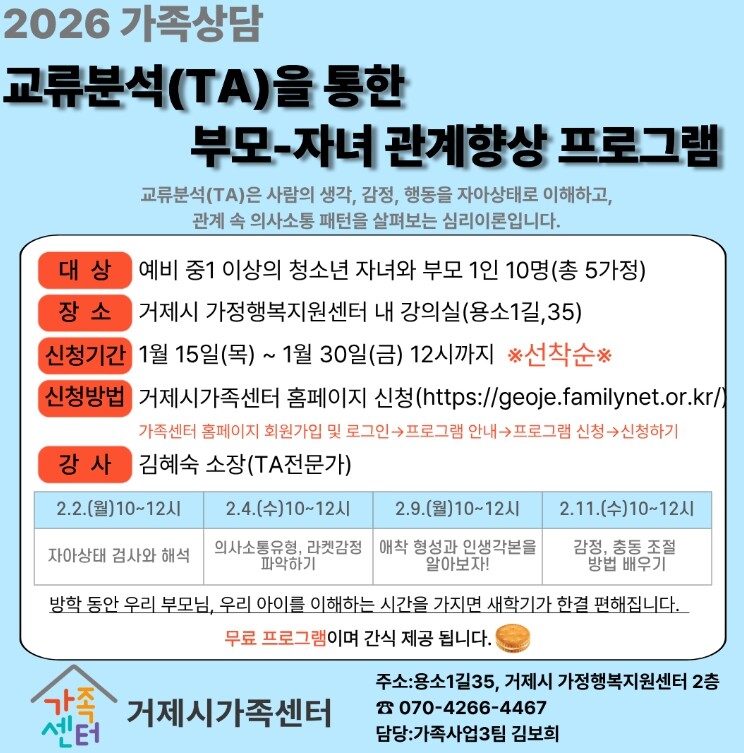 거제시가족센터, 부모-자녀 관계 개선...