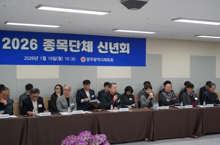 광주광역시체육회, 종목단체 신년회 개...