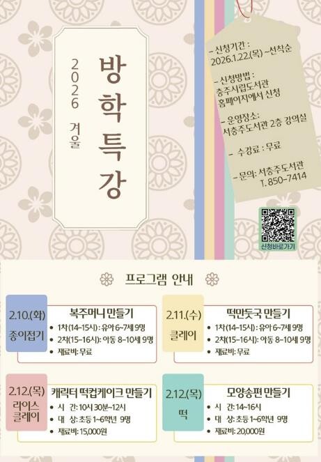 서충주도서관, 설맞이 