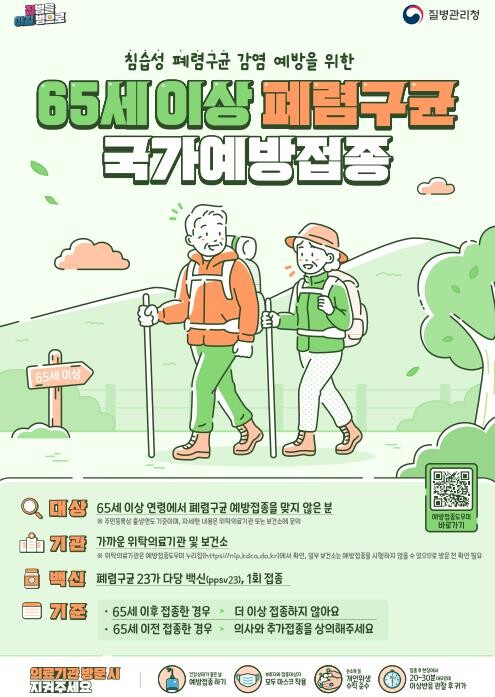 군산시, ‘폐렴구균 무료 예방접종’ ...