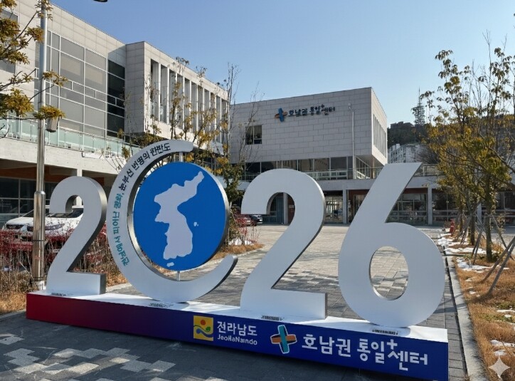 전남 호남권통일플러스센터, 도민 참여...