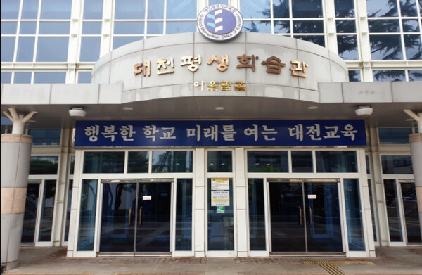 대전평생학습관, 학생·학부모 예절교육...