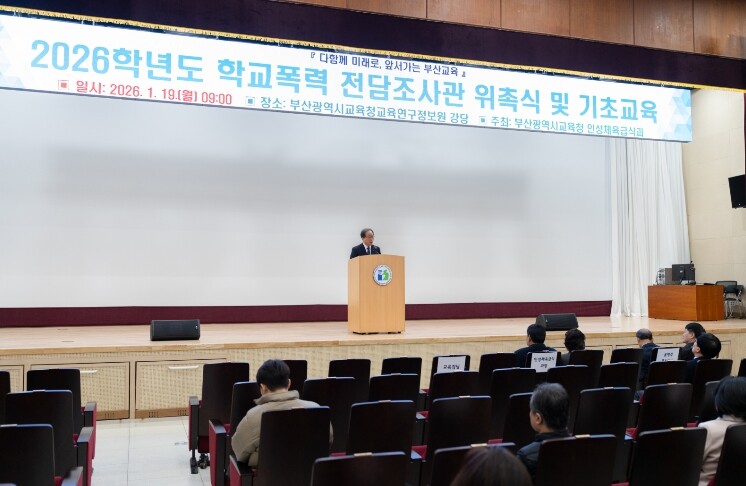 부산교육청, 학교폭력 전담조사관 12...