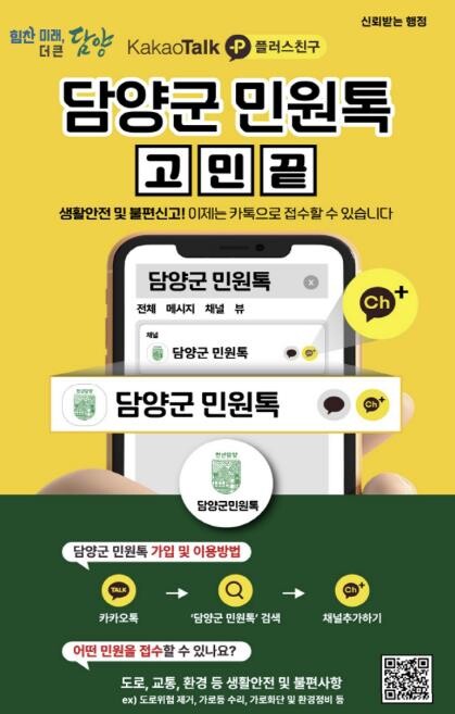 담양군, 생활 불편․안전 문제는 