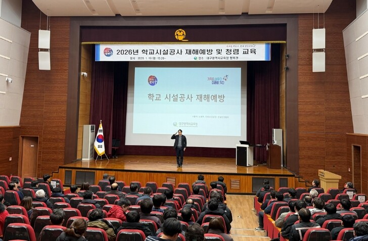 대구시교육청, 2026 학교시설공사 ...
