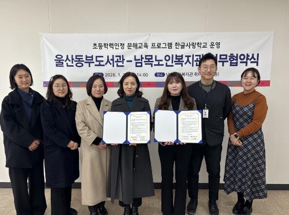 울산동부도서관-남목노인복지관, 초등학...