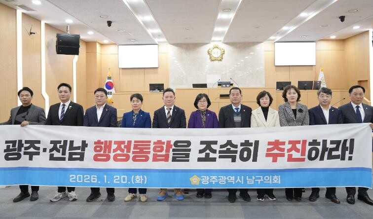 광주광역시 남구의회, ‘광주‧전남 행...