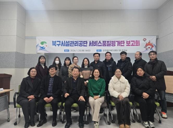 북구시설관리공단 서비스품질평가단 보고...