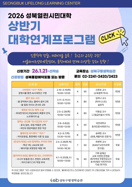 성북구, AI 읽고 인문학으로 성찰하...