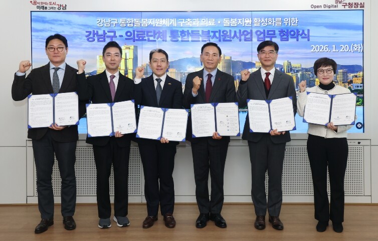 강남구, 관내 5대 의료단체와 ‘의료...