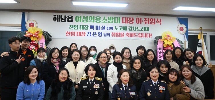 해남소방서, 해남읍 여성의용소방대 대...