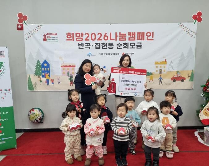 세종시 반곡동 소화어린이집 원아들 사...