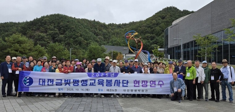 대전금빛평생교육 봉사단원이 기관으로 ...