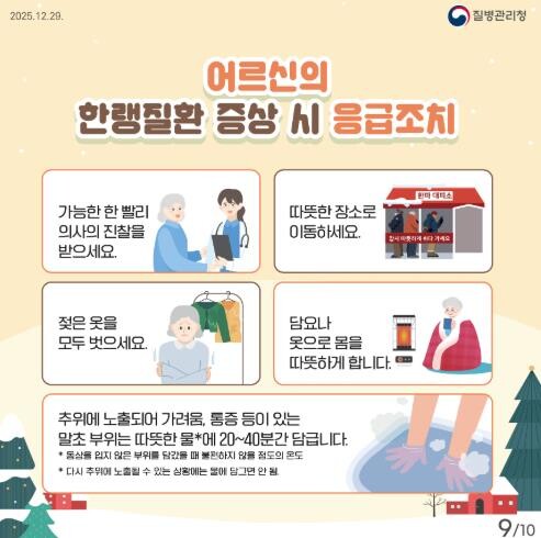 전남도, 치매·독거노인 등 저체온증 ...