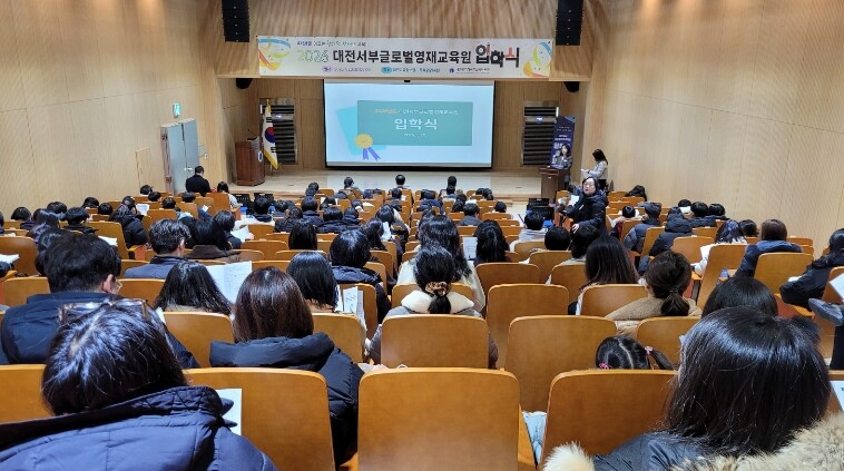 미래를 향한 첫걸음, 서부글로벌영재교...