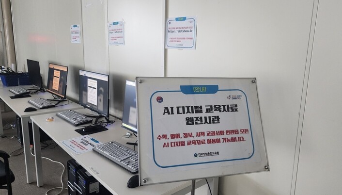 대구시교육청, 교과서형 AI 디지털 ...