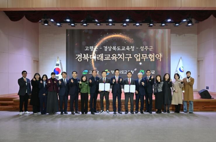경북교육청, 고령․성주와 경북미래교육...