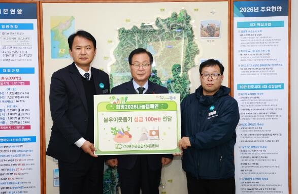 완주공공급식지원센터, 성금 100만 ...