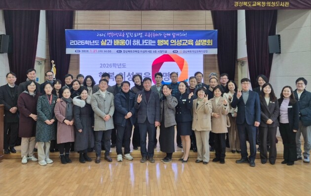 의성교육지원청, 2026 삶과 배움이...