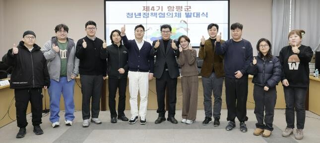 함평군, 제4기 함평군 청년정책협의체...