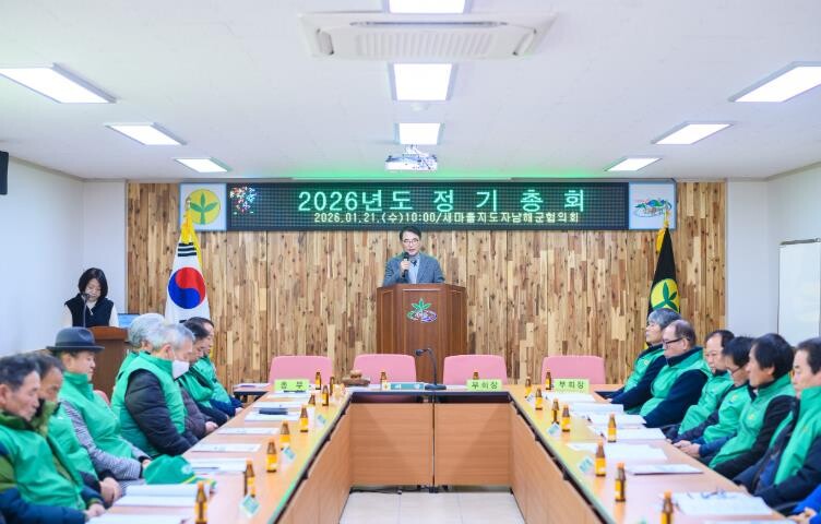 새마을지도자 남해군협의회 2026년도...