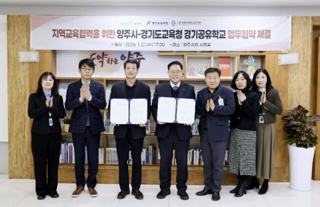 지역교육협력을 위한 양주시-경기도교육...