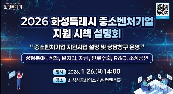 화성특례시, 오는 26일 2026년 ...
