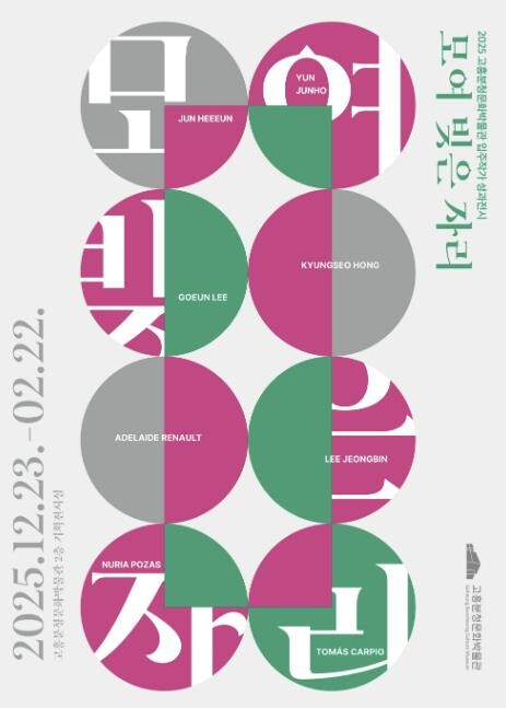 고흥분청문화박물관 입주작가 성과전, ...