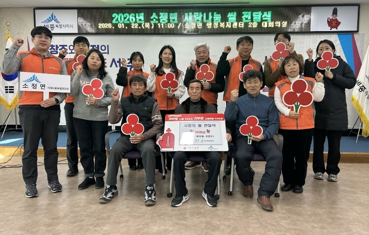 세종시 소정면 주민들 한마음으로 쌀 ...