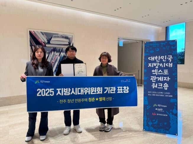 전주 청년만원주택 ‘청춘★별채, ‘지...