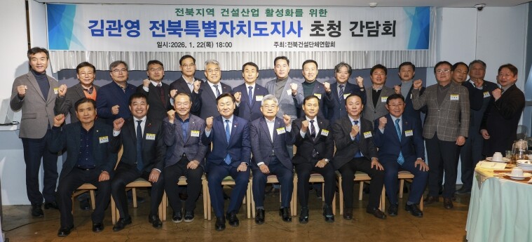 지역 건설업계 한자리에…전북건설단체연...