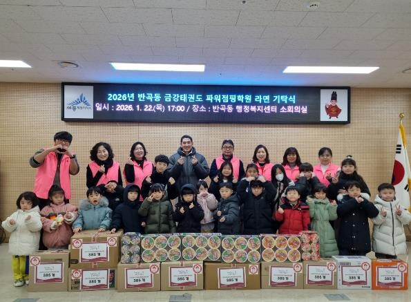 세종시 반곡동, 이웃사랑 담은 라면 ...