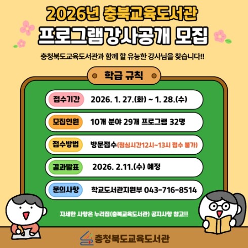충북교육청 교육도서관, 2026년 교...