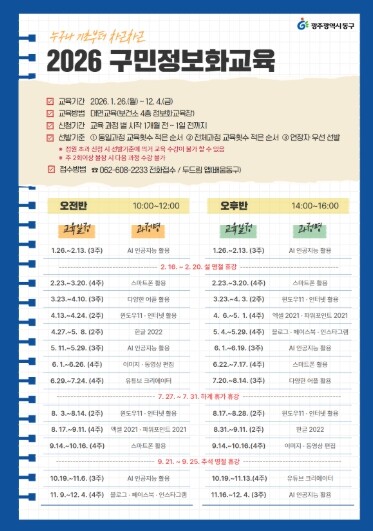 광주광역시 동구, 26일부터 주민 맞...