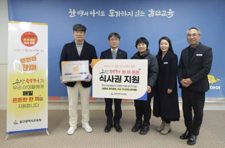 울산교육청-촌당 숯불갈비, 교육복지 ...