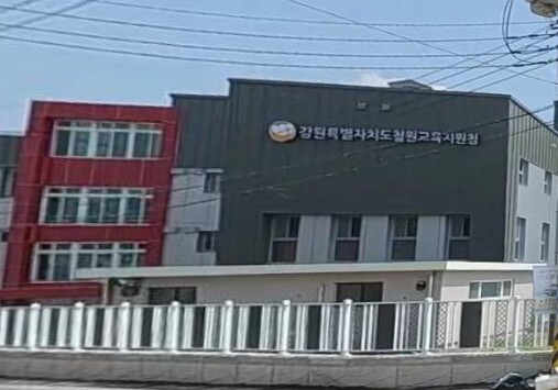 철원교육지원청, 공익신고자 보호제도 ...