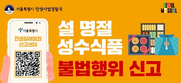 안심하고 드세요... 서울시, 설 명...