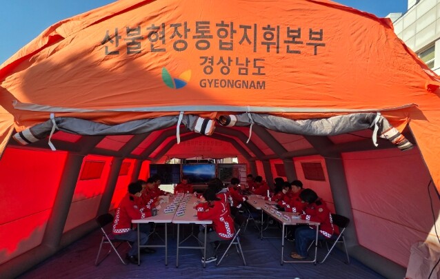 경남도, 산불현장 통합지휘본부 자체 ...